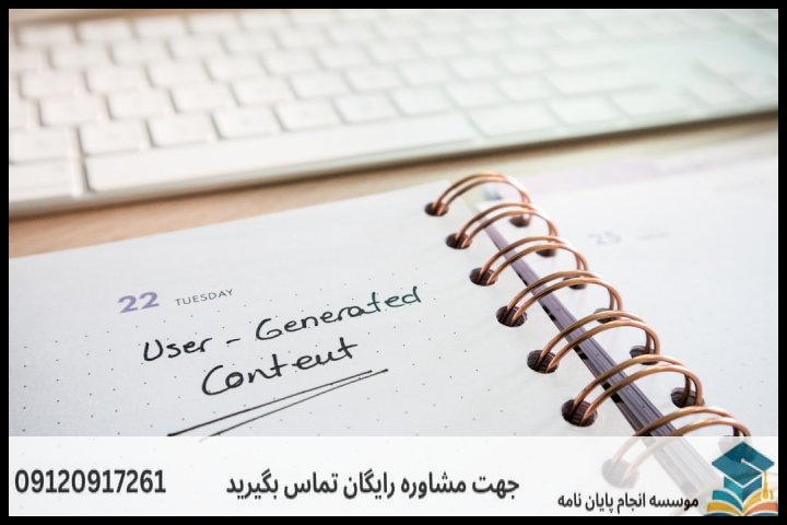 انجام پایان نامه رشته ارتباط تصویری + تضمینی — تصویر 1