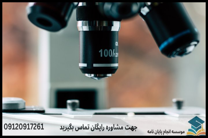 انجام پایان نامه رشته بافت شناسی دامپزشکی + تضمینی — تصویر 1