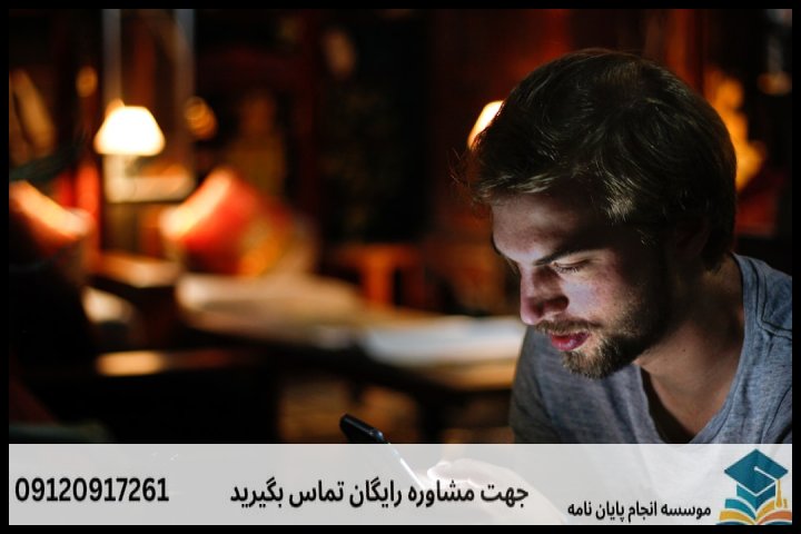 انجام پایان نامه رشته آموزش زبان فارسی به غیر فارسی زبانان + تضمینی — تصویر 4