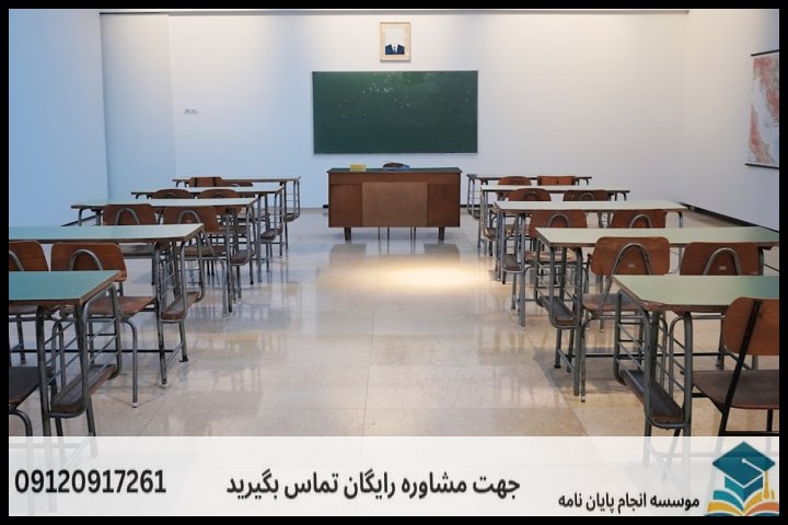 انجام پایان نامه رشته آموزش فیزیک (ویژه فرهنگیان) + تضمینی — تصویر 1