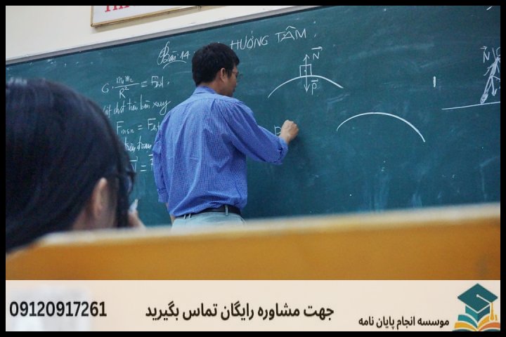 انجام پایان نامه رشته آموزش فیزیک (ویژه فرهنگیان) + تضمینی — تصویر 2