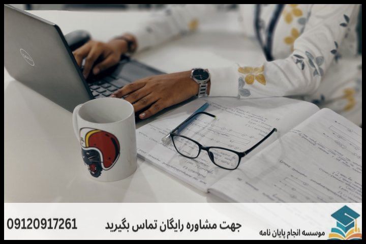 انجام پایان نامه رشته آموزش فیزیک (ویژه فرهنگیان) + تضمینی — تصویر 3