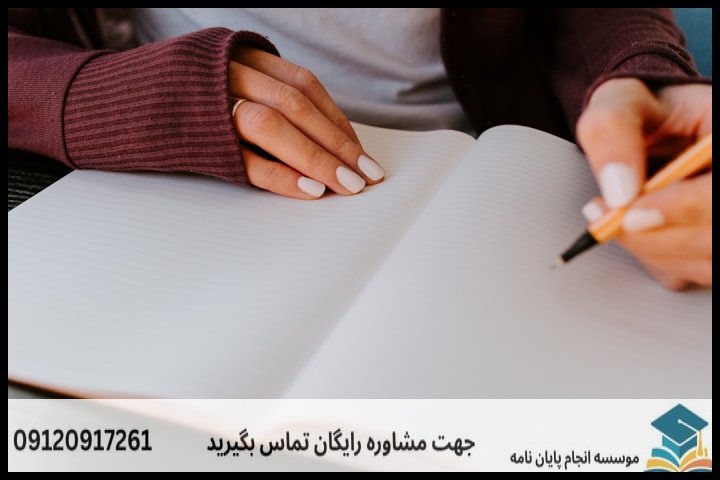 انجام پایان نامه رشته آموزش فلسفه به کودکان و نوجوانان + تضمینی — تصویر 3