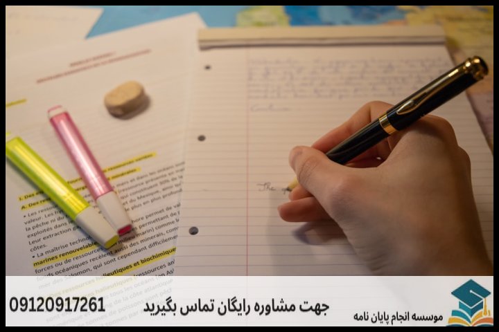 انجام پایان نامه رشته آموزش فیزیک (ویژه فرهنگیان) + تضمینی — تصویر 4